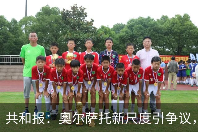 共和报：奥尔萨托新尺度引争议，德马尔科被禁联络俱乐部